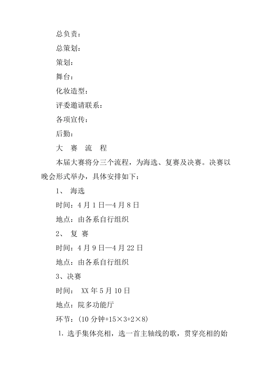 主持人大赛策划书_第3页