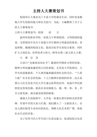 主持人大赛策划书