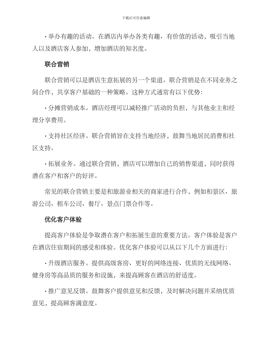 酒店生意拓展方案_第2页