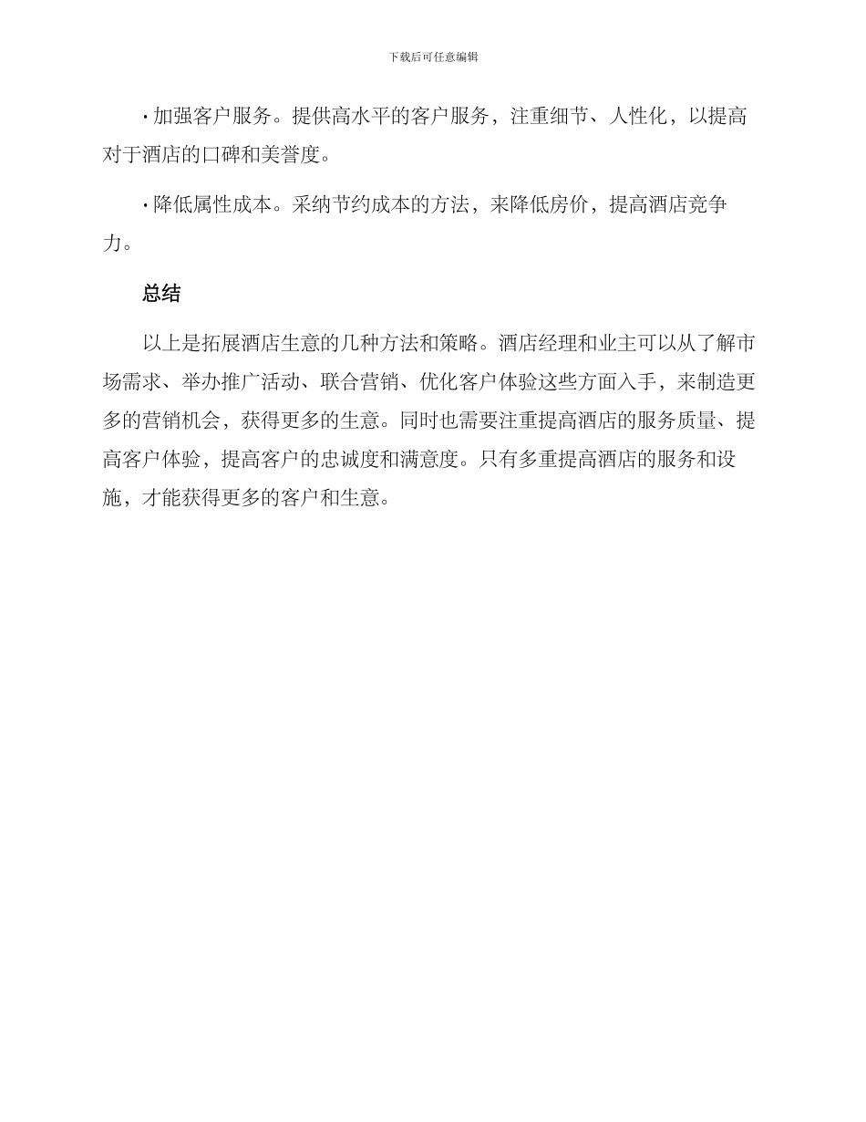 酒店生意拓展方案_第3页