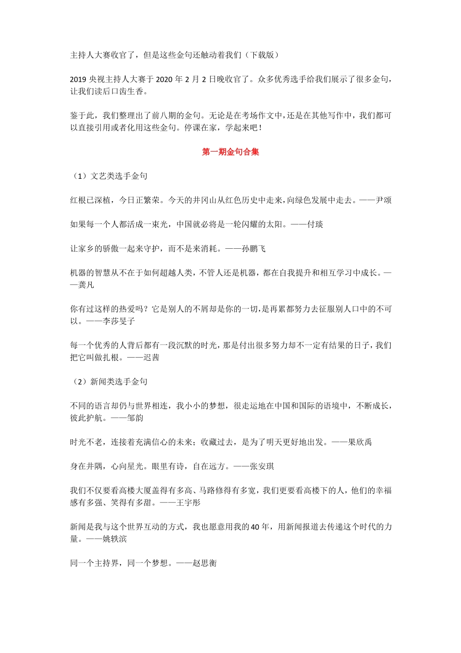 主持人大赛：金句汇总_第1页