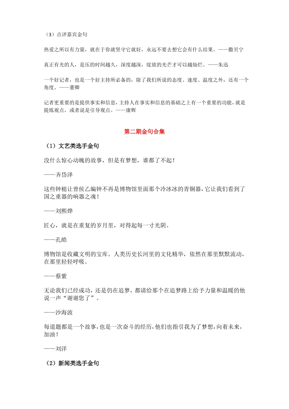 主持人大赛：金句汇总_第2页