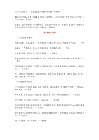 主持人大赛：金句汇总