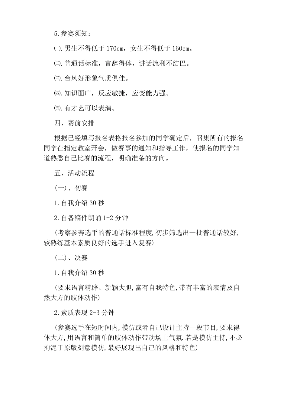 主持人大赛策划书方案_第2页