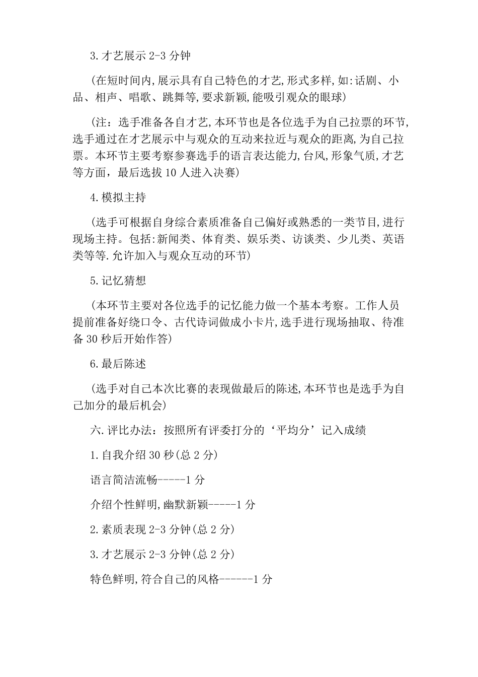 主持人大赛策划书方案_第3页