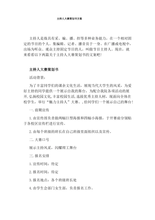 主持人大赛策划书方案