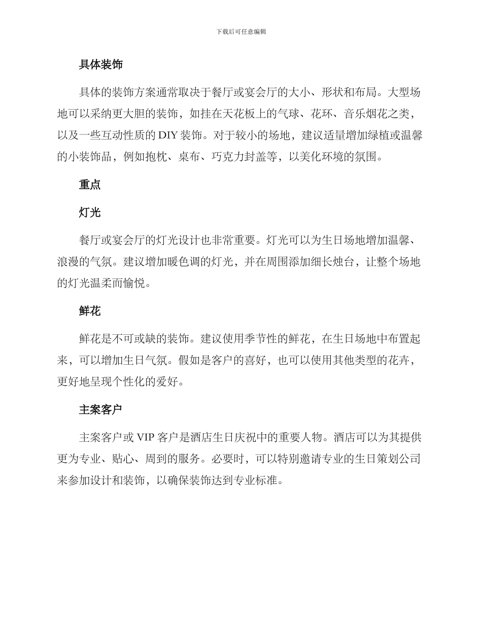 酒店生日装饰方案_第2页