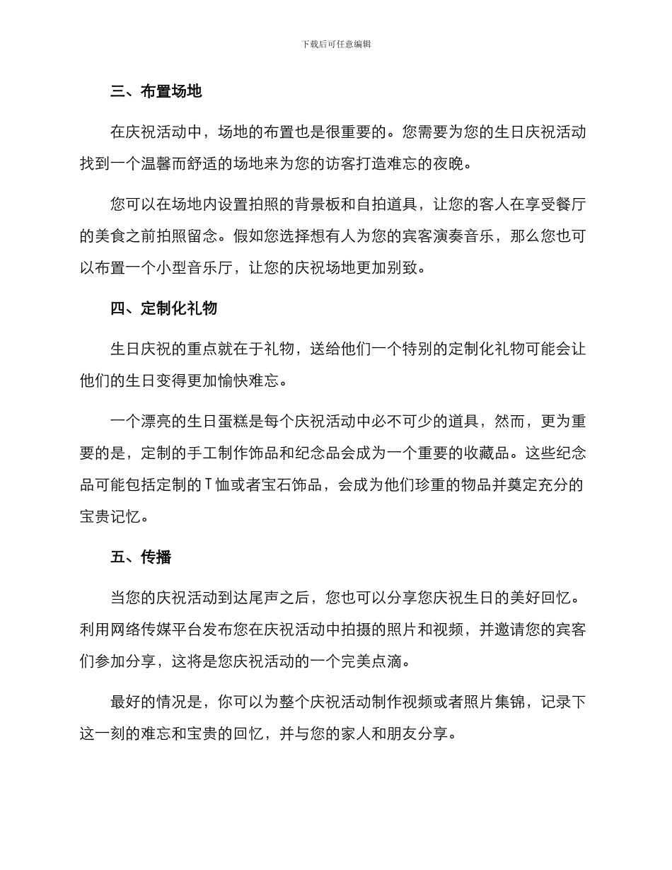 酒店生日策划方案_第2页