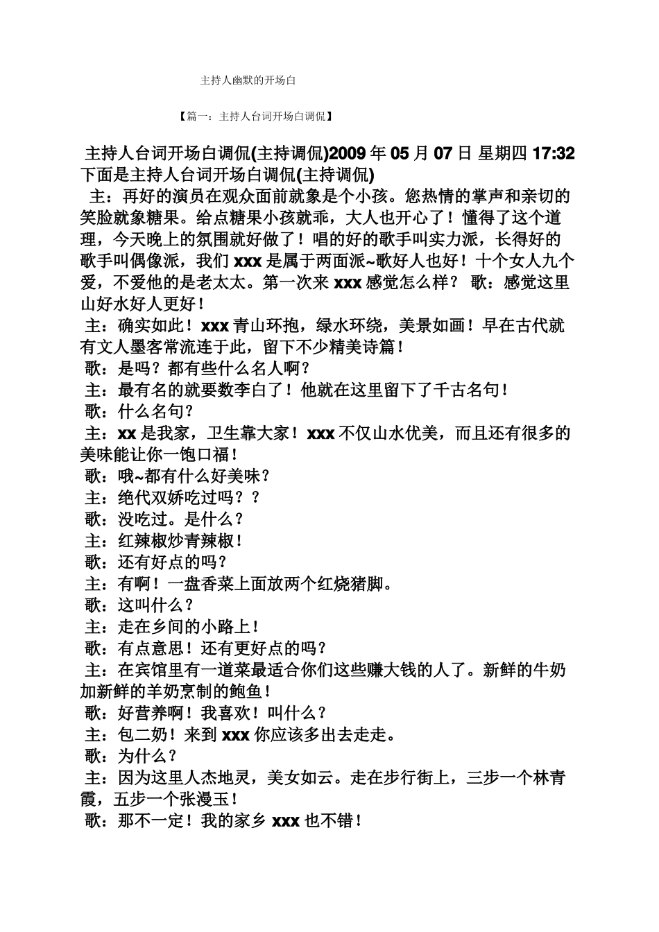 主持人幽默的开场白_第1页