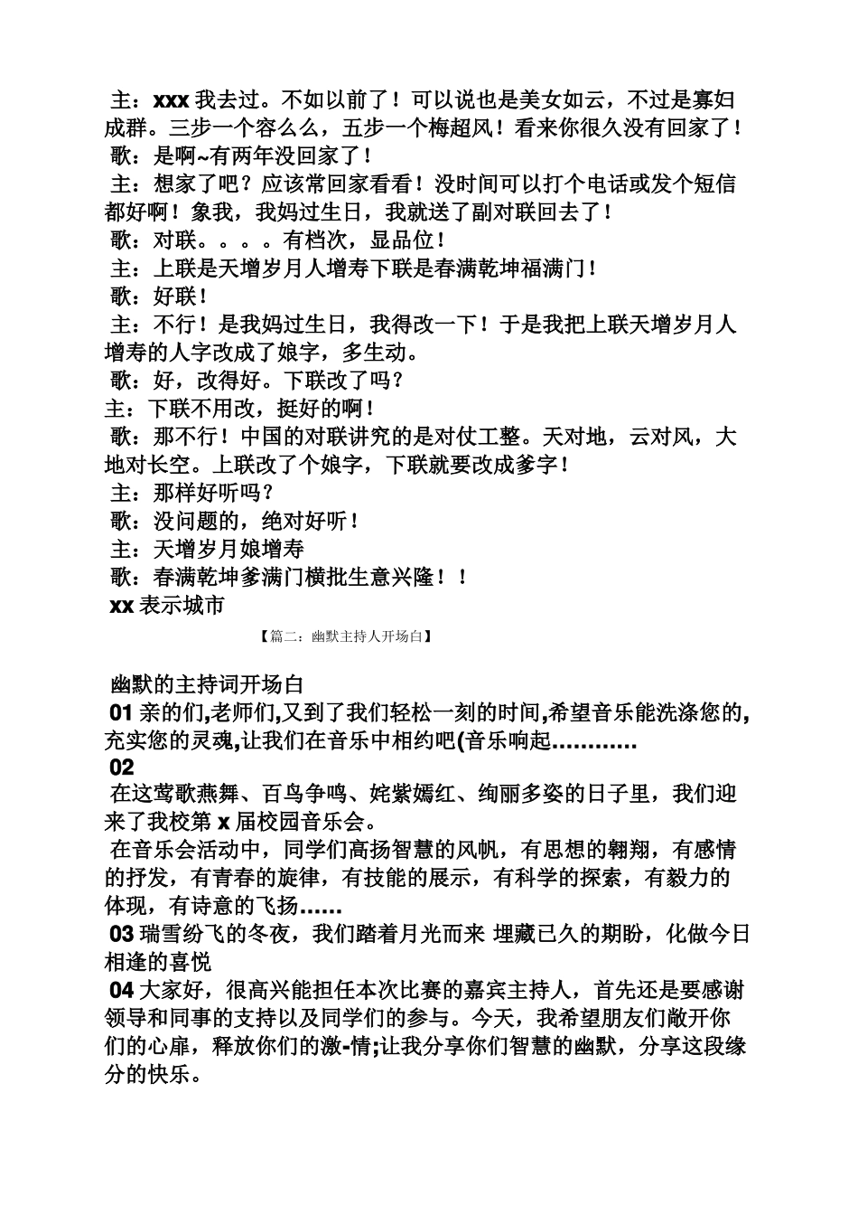 主持人幽默的开场白_第2页