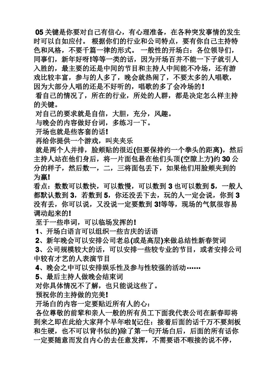 主持人幽默的开场白_第3页