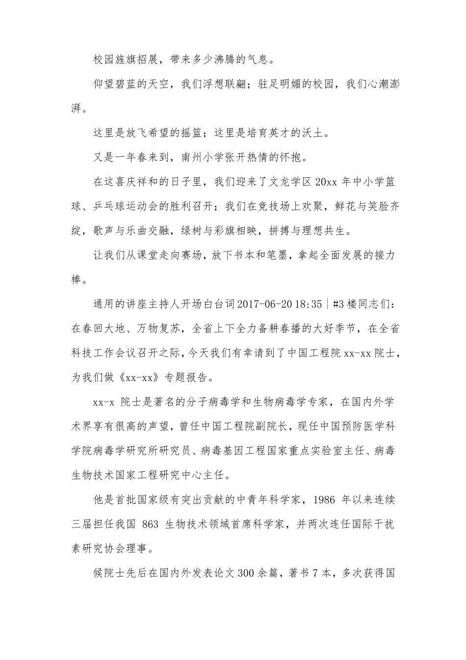 主持人开场白台词范本_第2页