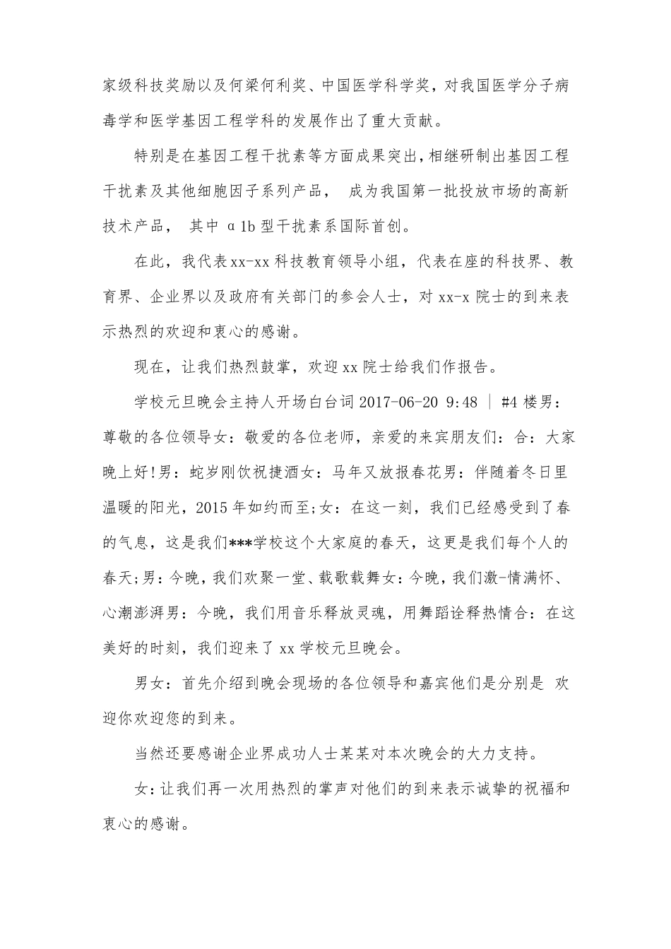 主持人开场白台词范本_第3页