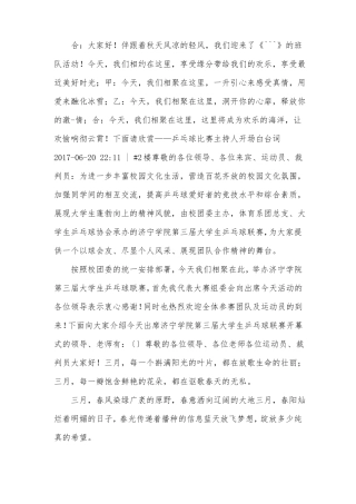 主持人开场白台词范本