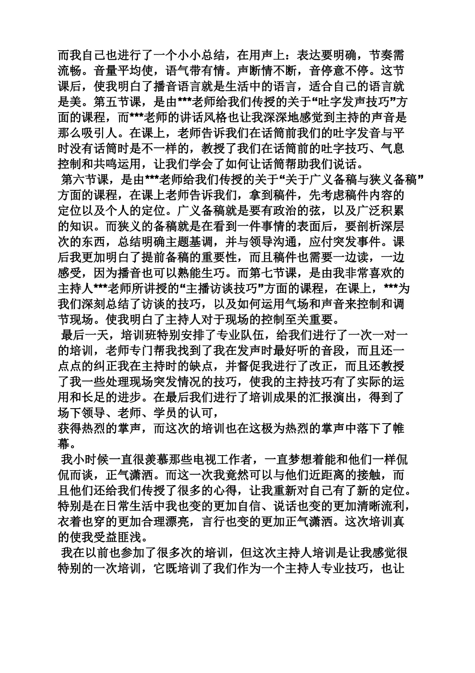 主持人心得体会_第2页