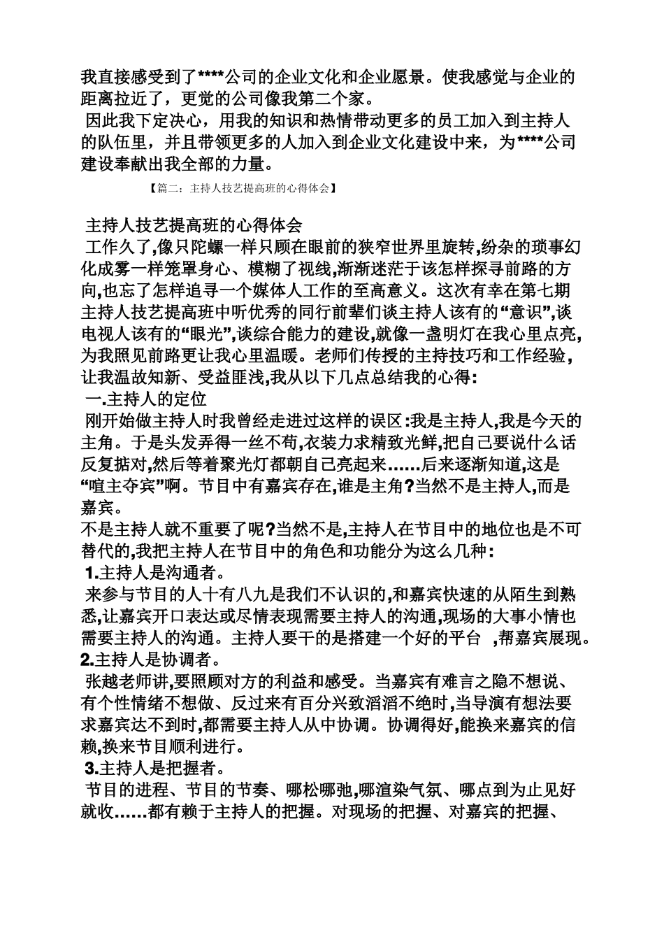 主持人心得体会_第3页