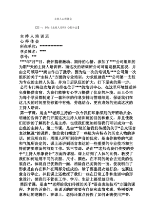主持人心得体会