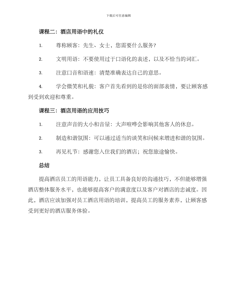 酒店用语培训方案_第2页