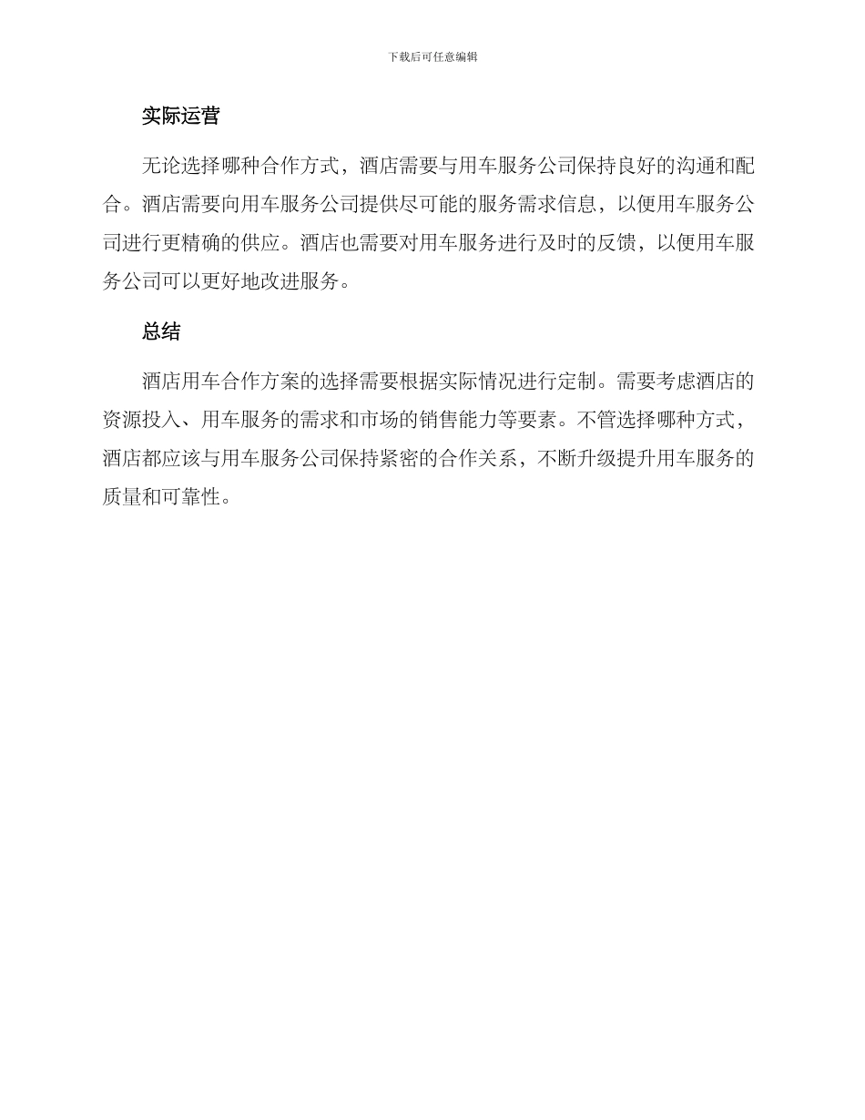 酒店用车合作方案_第2页
