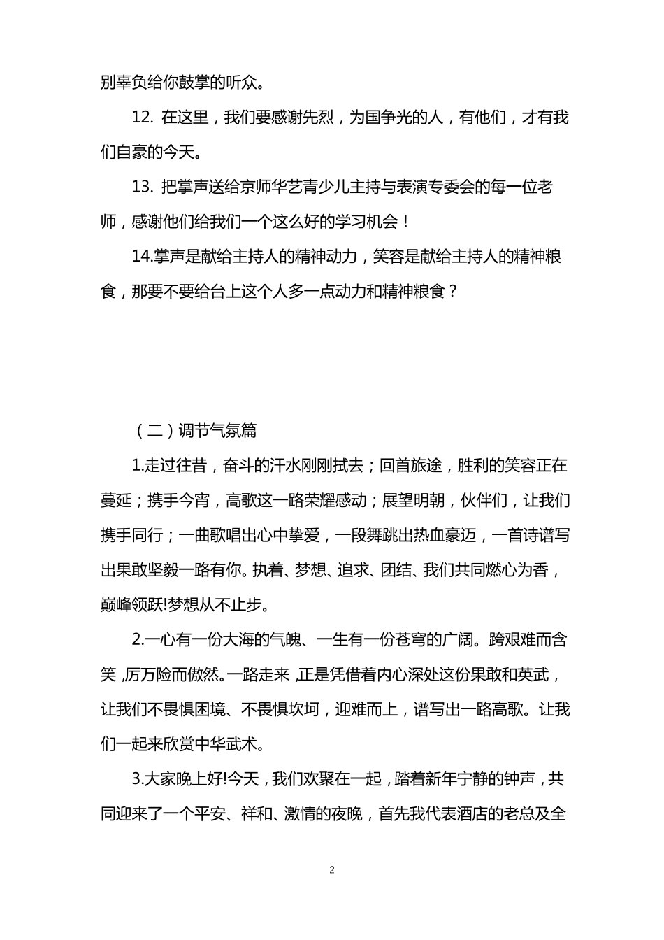 主持人暖场话术_第2页