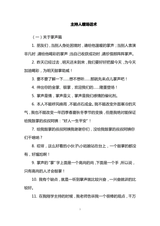 主持人暖场话术