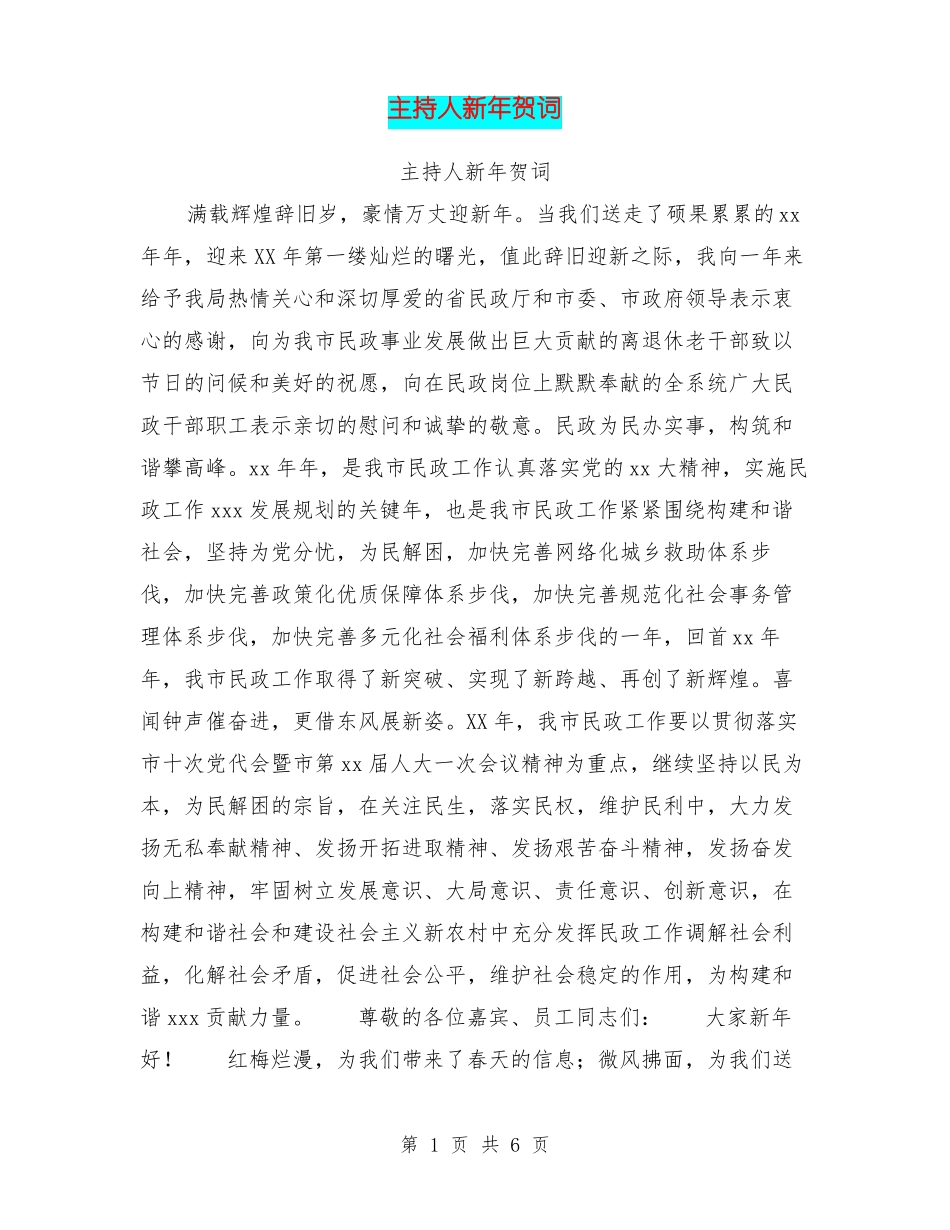 主持人新年贺词_第1页