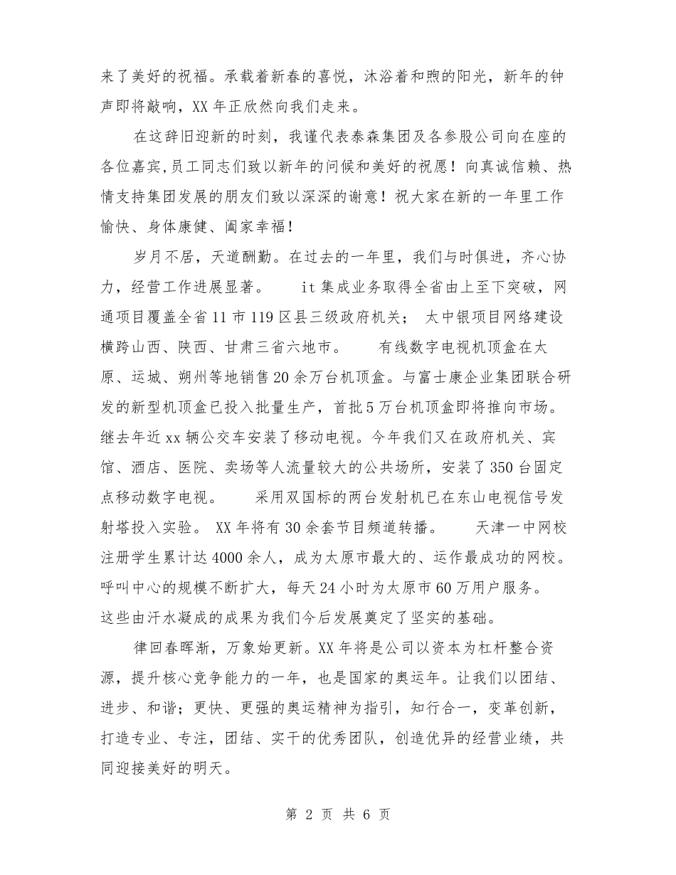 主持人新年贺词_第2页