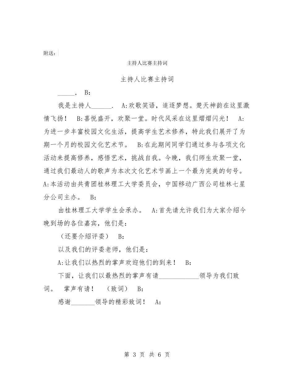 主持人新年贺词_第3页