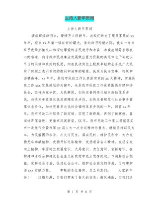 主持人新年贺词