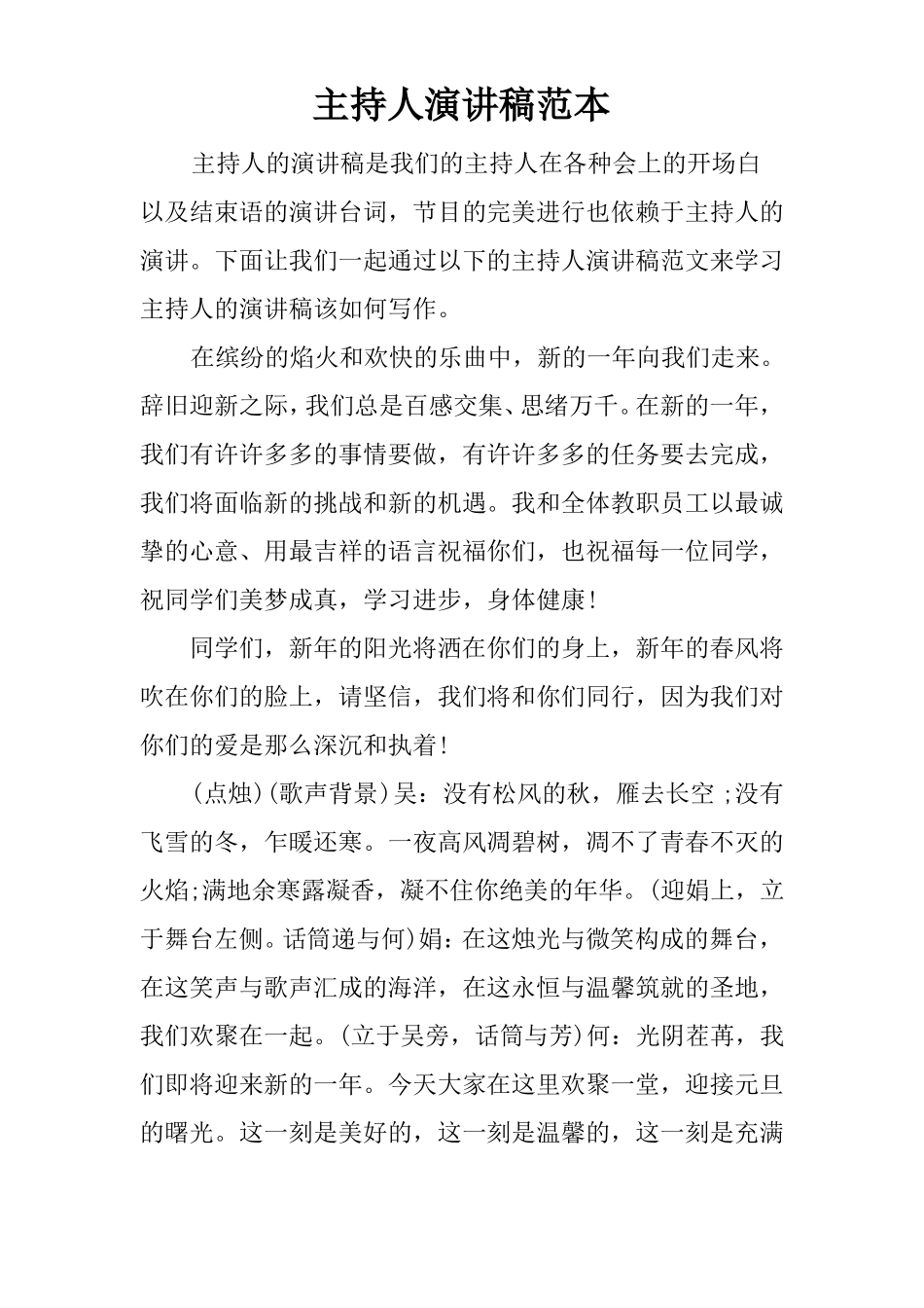 主持人演讲稿范本_第1页