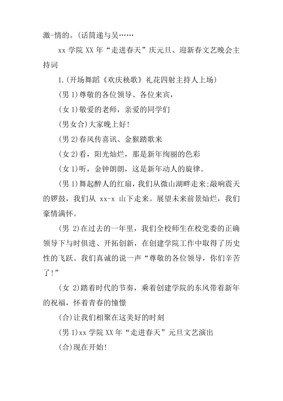 主持人演讲稿范本_第2页