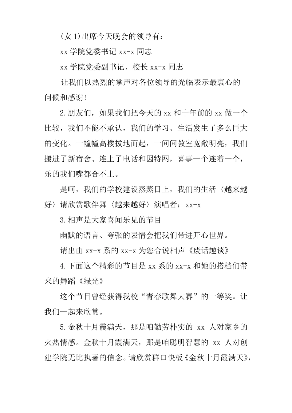 主持人演讲稿范本_第3页