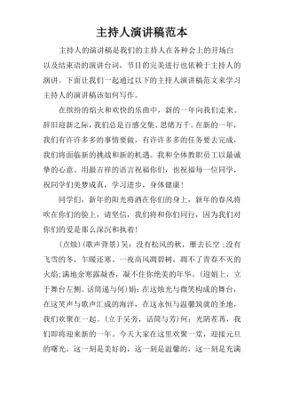 主持人演讲稿范本
