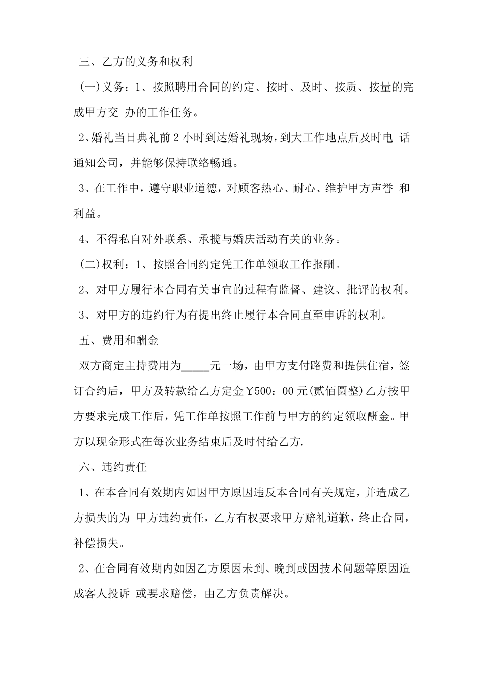 主持人聘用合同_第2页