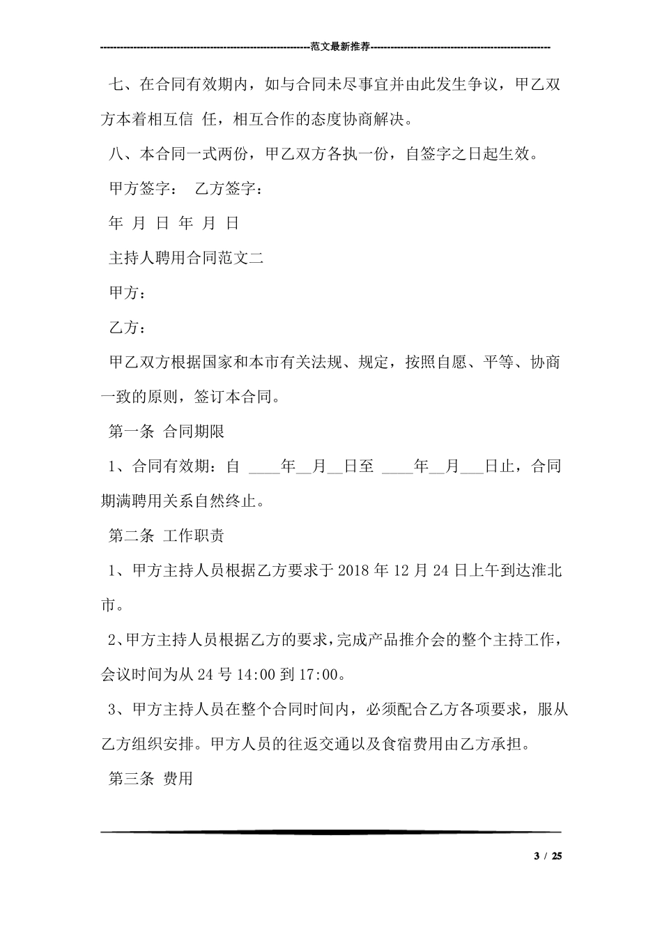 主持人聘用合同_第3页