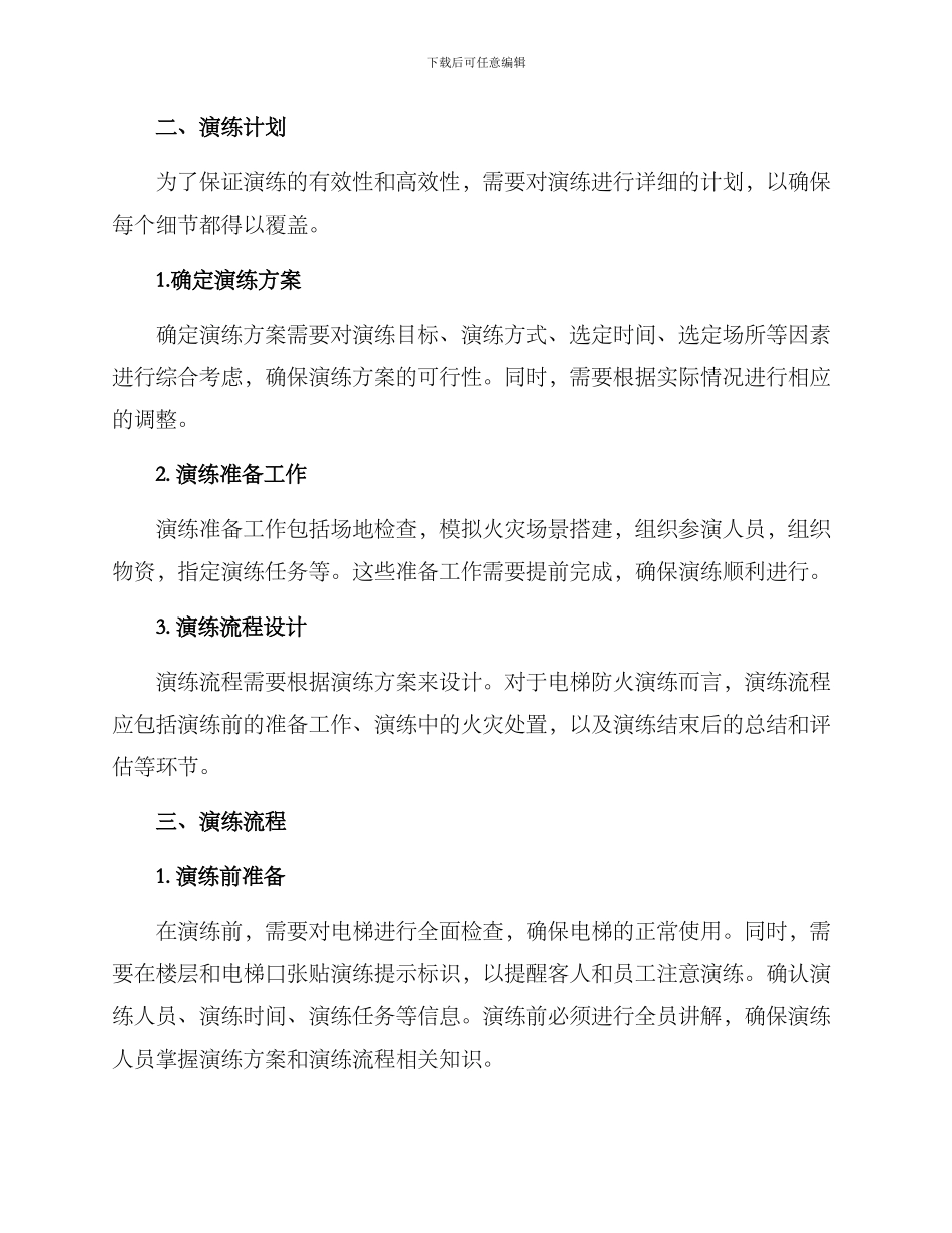 酒店电梯防火演练方案_第2页