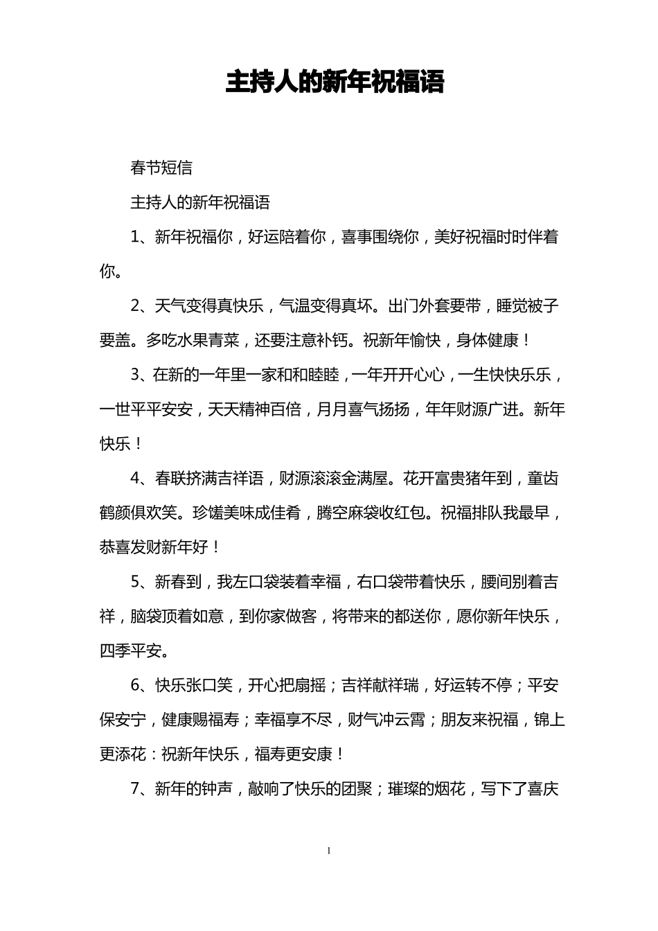 主持人的新年祝福语_第1页