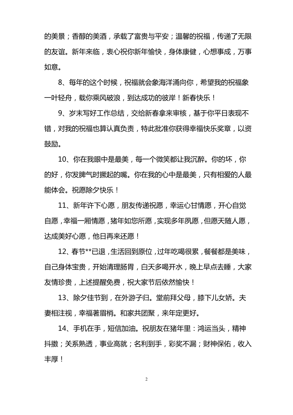 主持人的新年祝福语_第2页