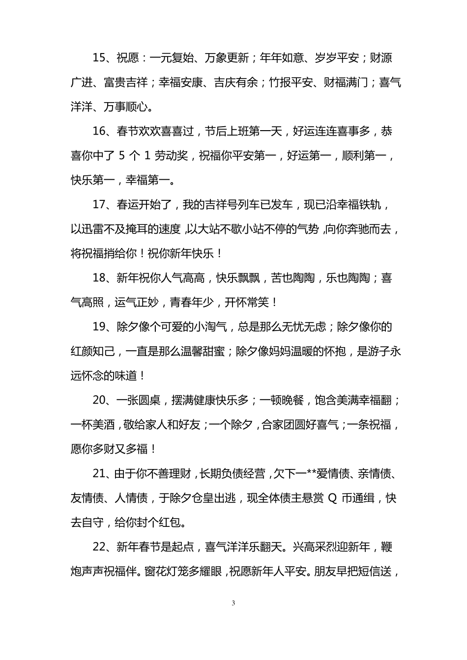 主持人的新年祝福语_第3页