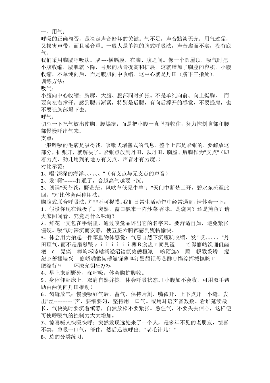 主持人训练稿_第1页