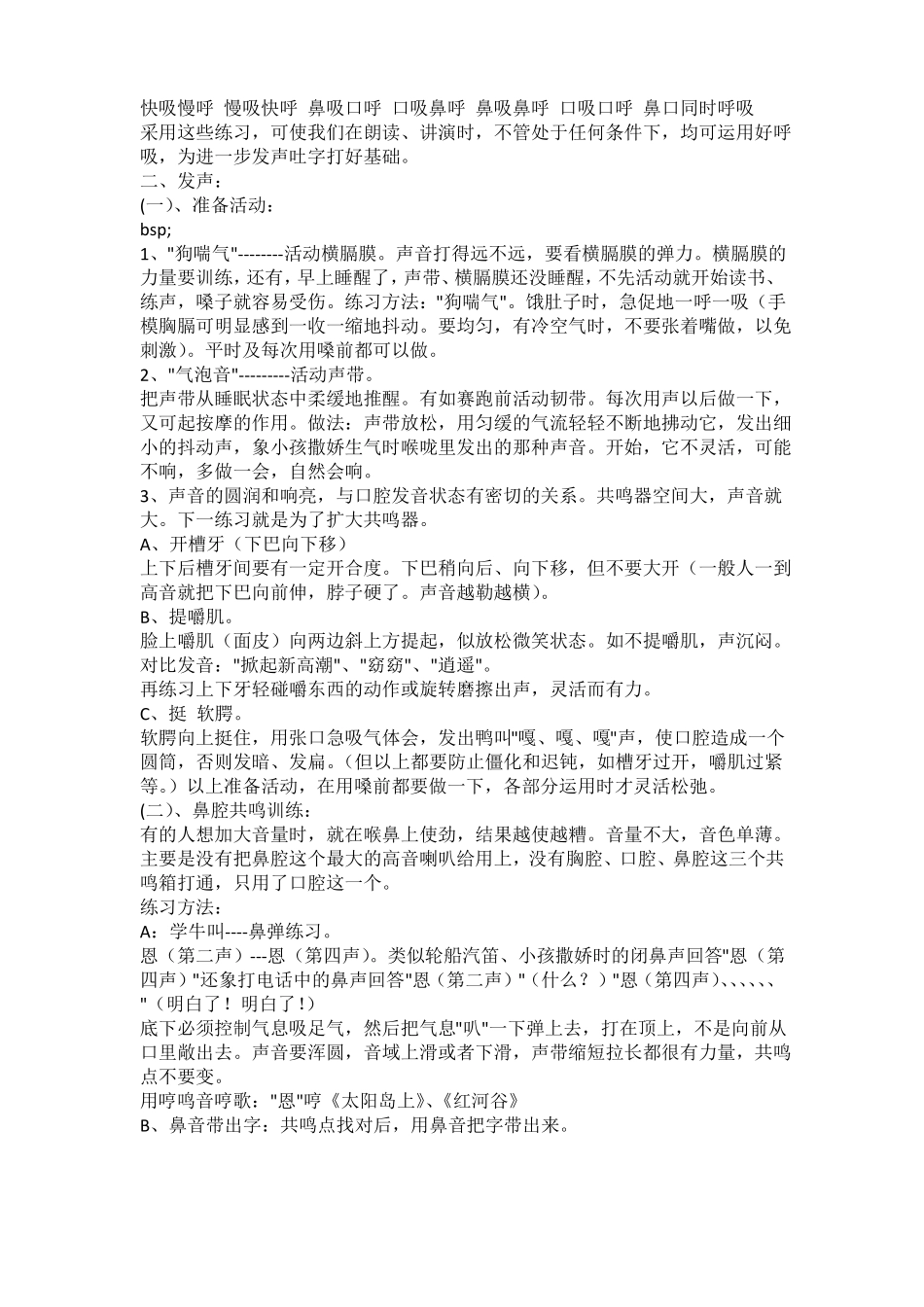 主持人训练稿_第2页