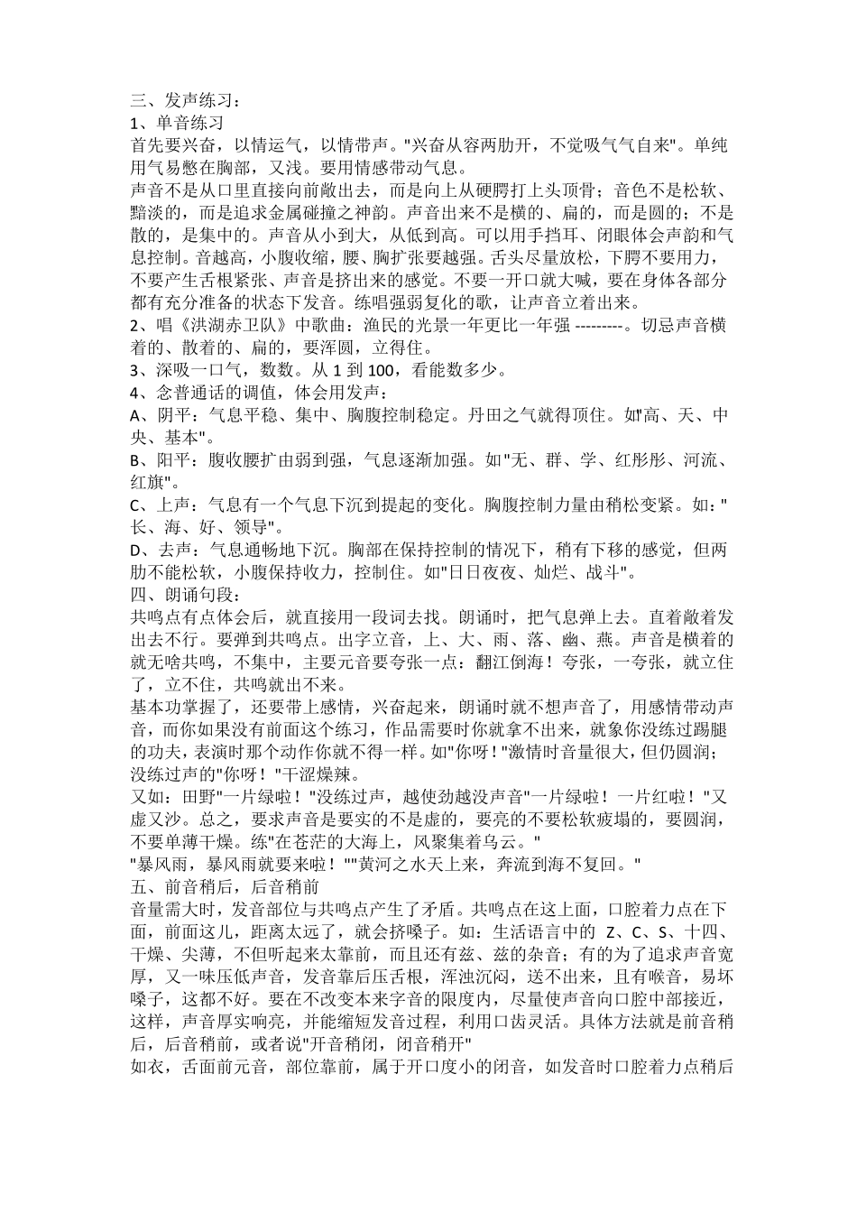 主持人训练稿_第3页