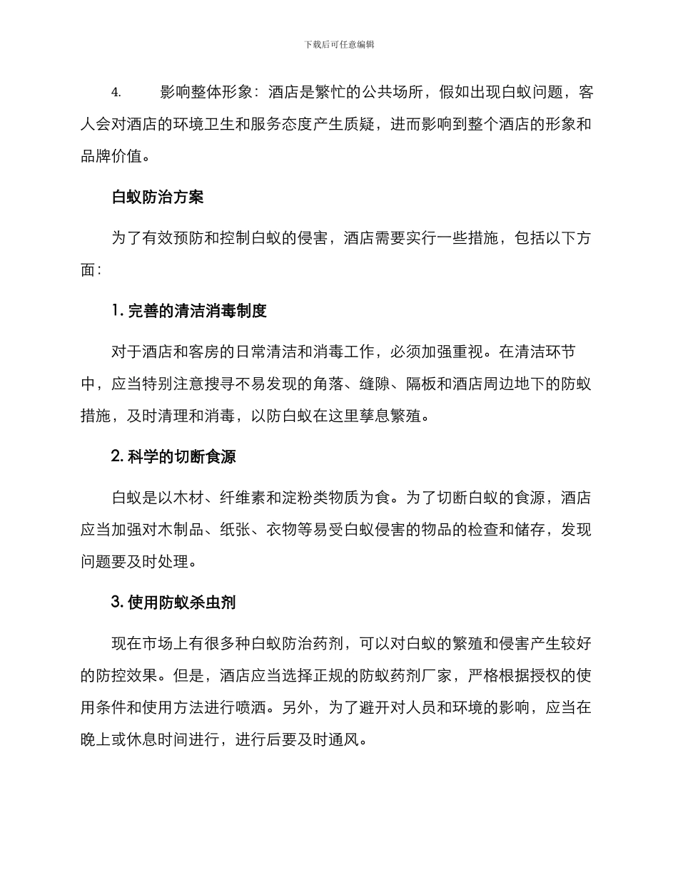 酒店白蚁防治方案_第2页