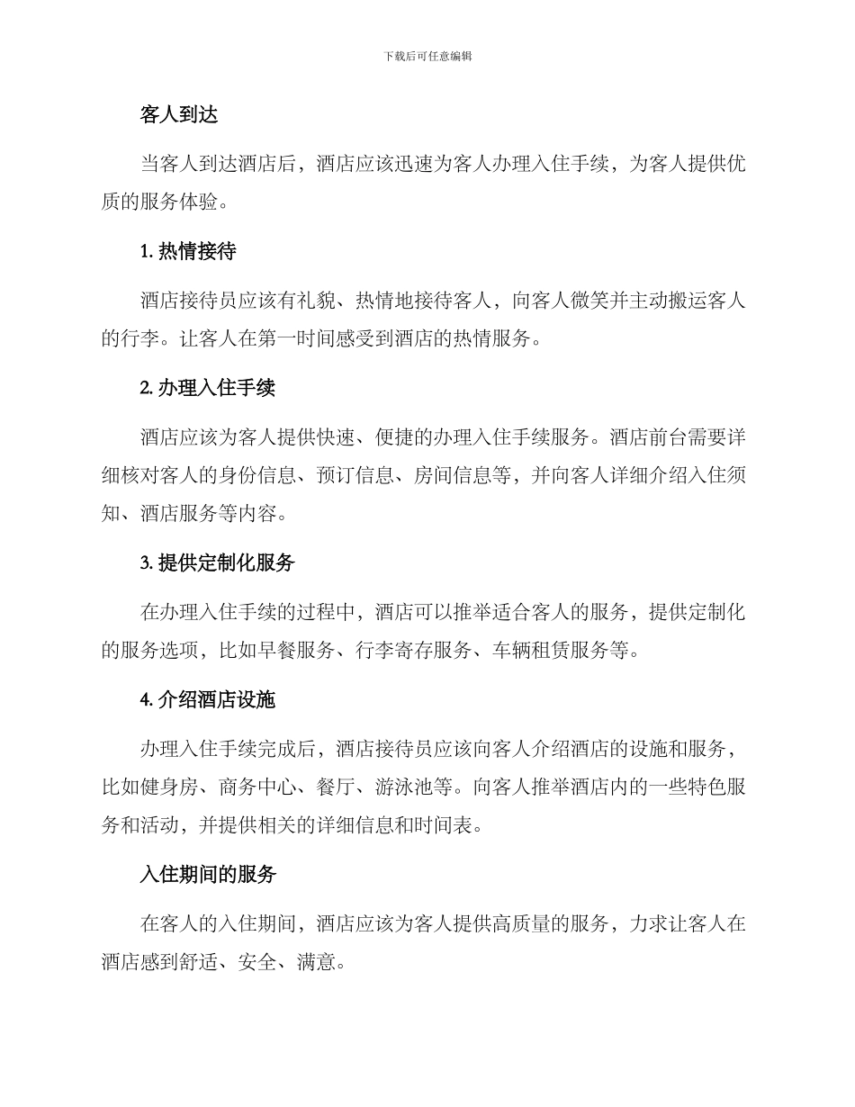 酒店的接待方案_第2页