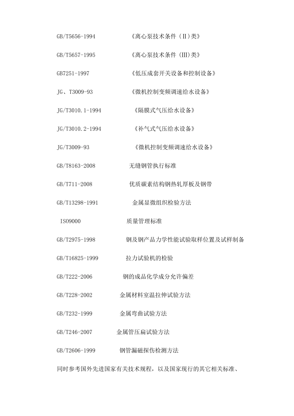 主排水泵和强排泵技术规格书_第3页