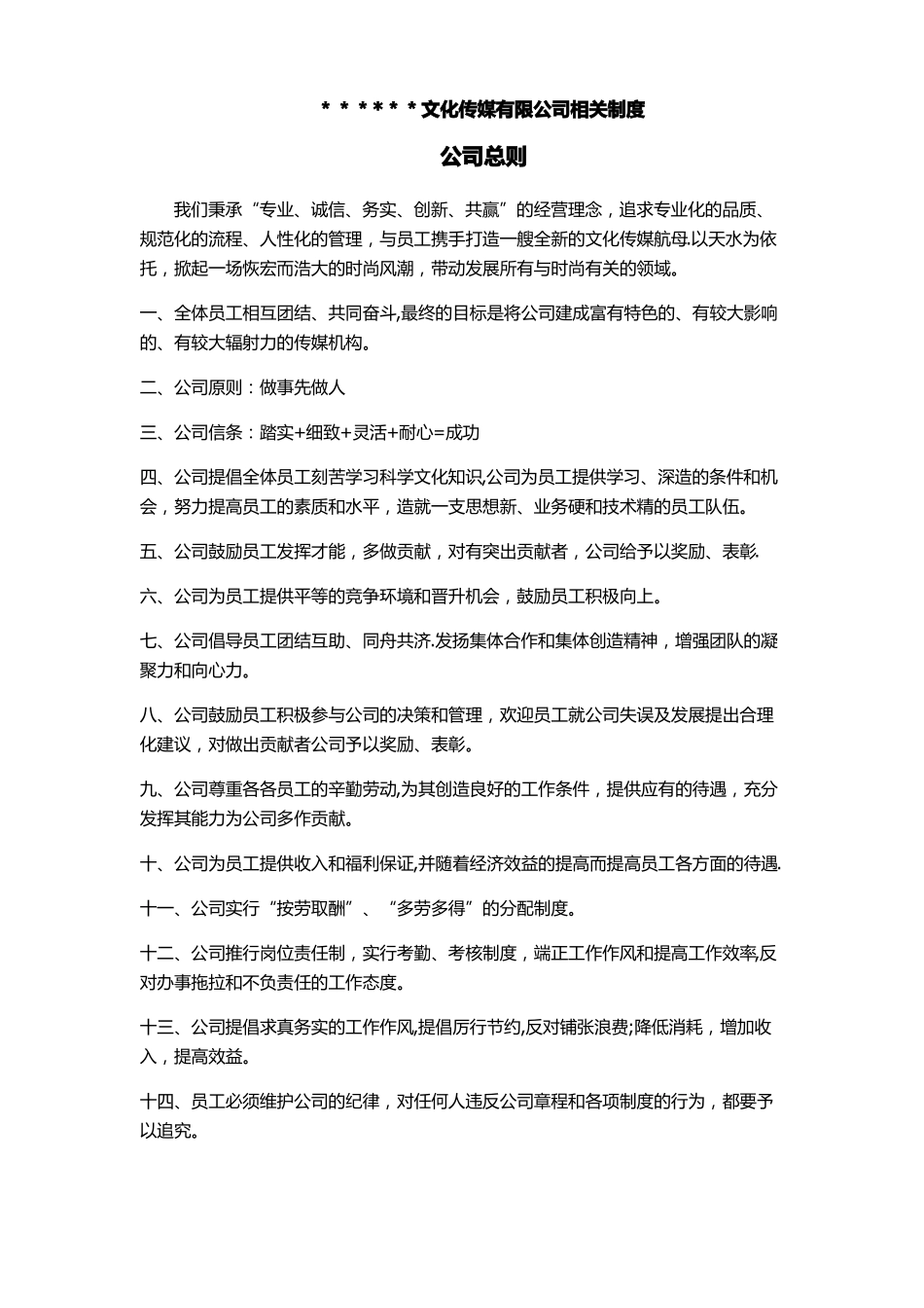 主播公司制度_第1页