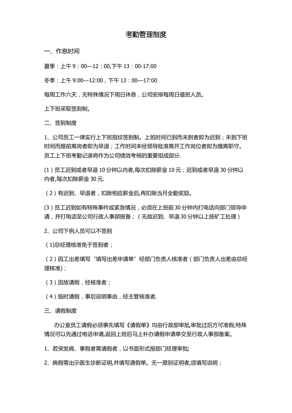 主播公司制度_第2页