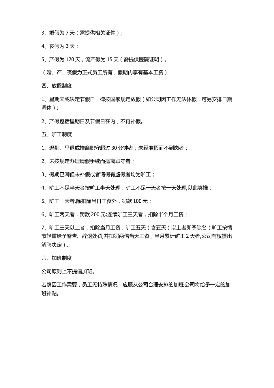 主播公司制度_第3页