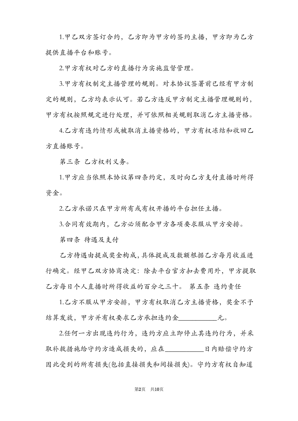 主播合作协议书_第2页