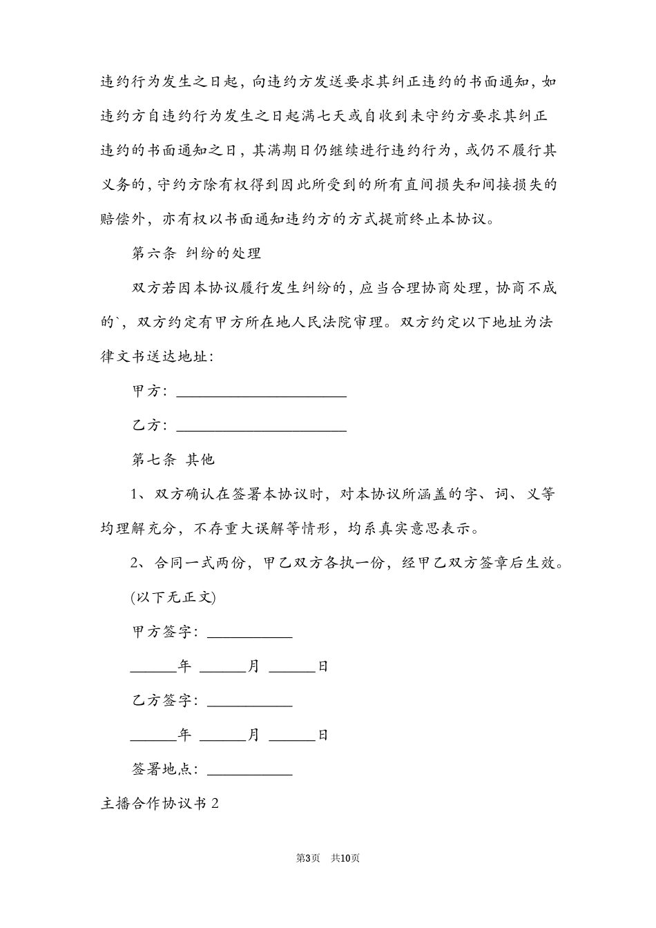 主播合作协议书_第3页